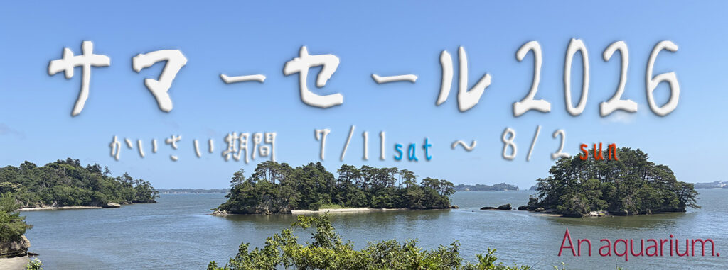 ADA製品 – アクアリウムをはじめる